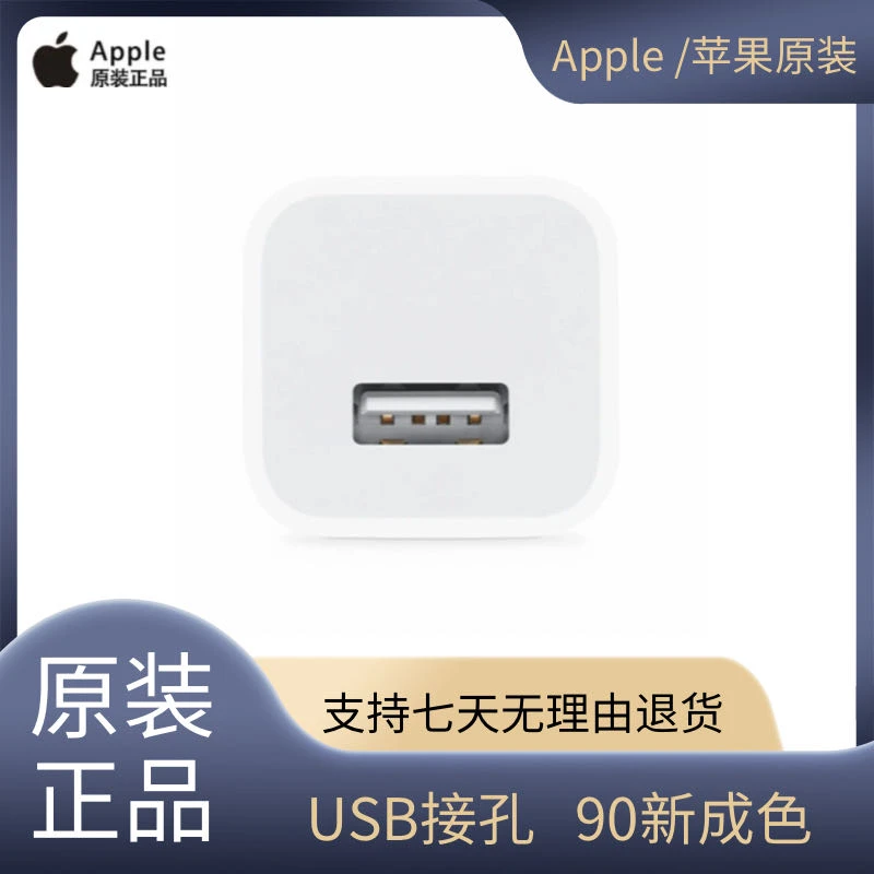 90新 Apple/苹果 Apple/苹果原装正品美版5W充电器
