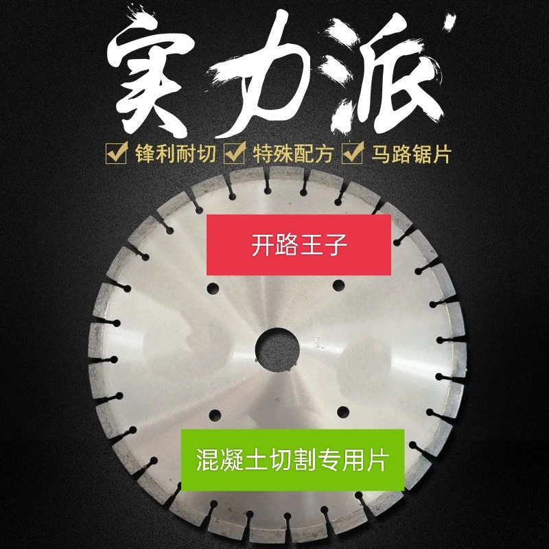 350/400混凝土马路切割片高硬路面预制板老马路专用水泥锯片6