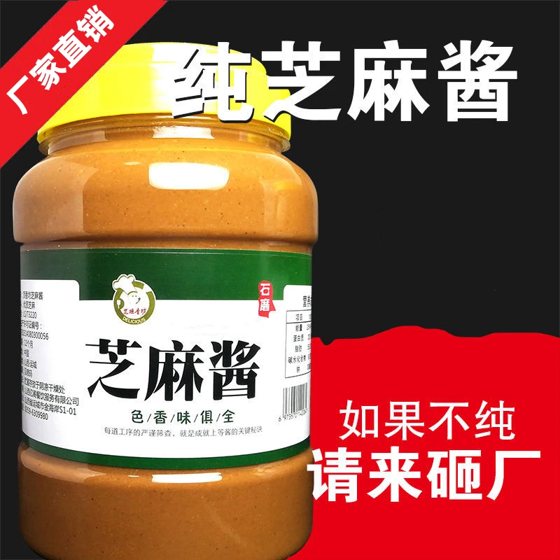正宗石磨纯芝麻酱花生酱麻酱二八酱热干面拌面调料酱凉皮火锅蘸料