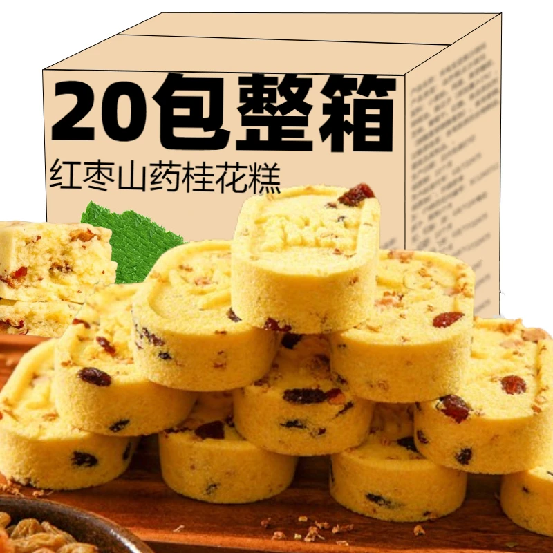 红枣山药桂花糕早餐代餐无蔗糖糕点老少皆宜健康营养解馋零食爆款