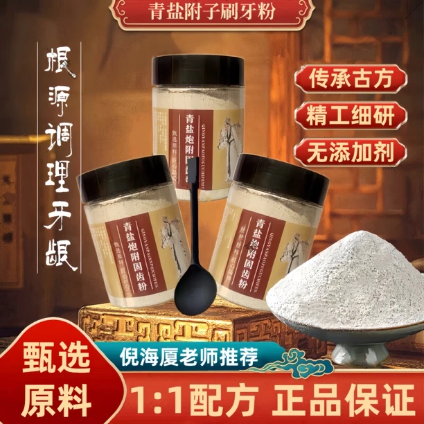 正品青盐炮附粉倪师推荐正宗同仁品质原料青盐炮付刷呀粉另售枸杞