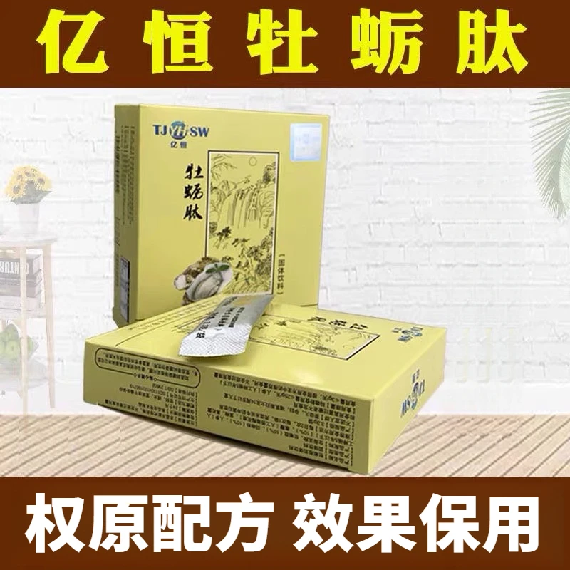 正宗天津鑫亿恒权健牡蛎粉柳橙味老款牡蛎肽老牌子固体饮料泡枸杞