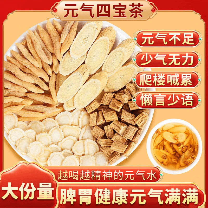 四宝茶正宗元气四宝茶黄芪党参麦冬西洋参泡水泡茶喝滋补养生佳品