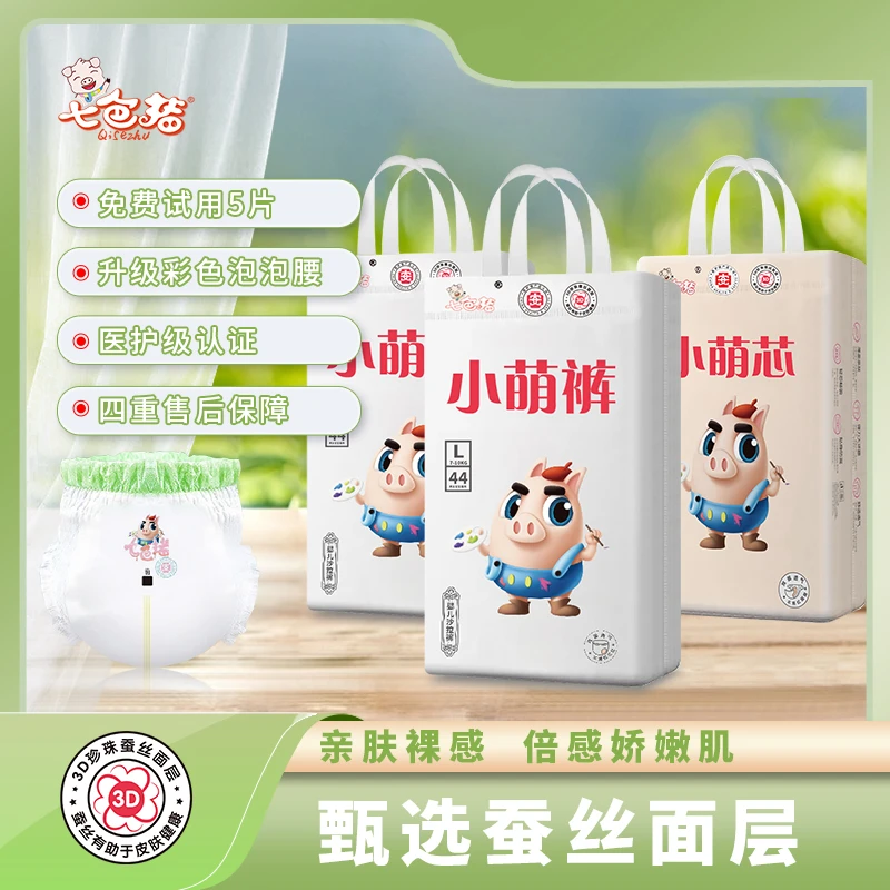 【3包】七色猪小萌芯蚕丝面层婴儿纸尿裤透气拉拉裤亲肤干爽学步裤