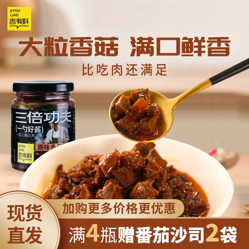 三倍功夫香菇酱220g香辣下饭菜夹馍馒头拌饭酱地道美味好吃鲜香