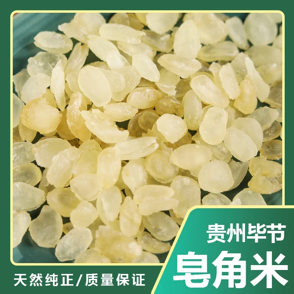 皂角米 贵州毕节原产优质饱满三宝羹无硫无糖双荚 260g/520g