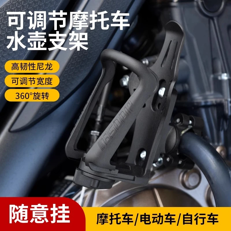摩托车水杯架专用保险杠护杠水壶支架电瓶电动自行车放水骑行配件