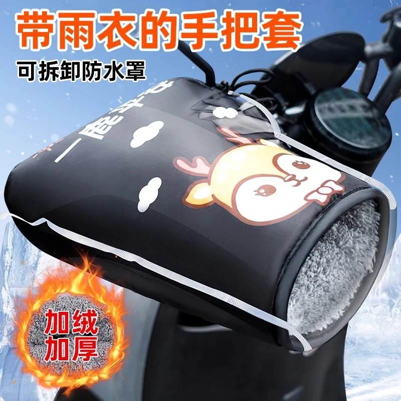 电动车手把套冬季电瓶摩托车手套加绒加厚保暖挡风防水防寒护手罩