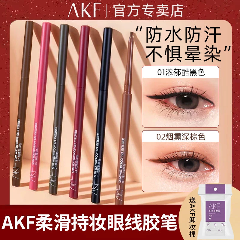 AKF第二代眼线胶防水防汗不晕染新手初学者眼线笔晕妆包退02RNW