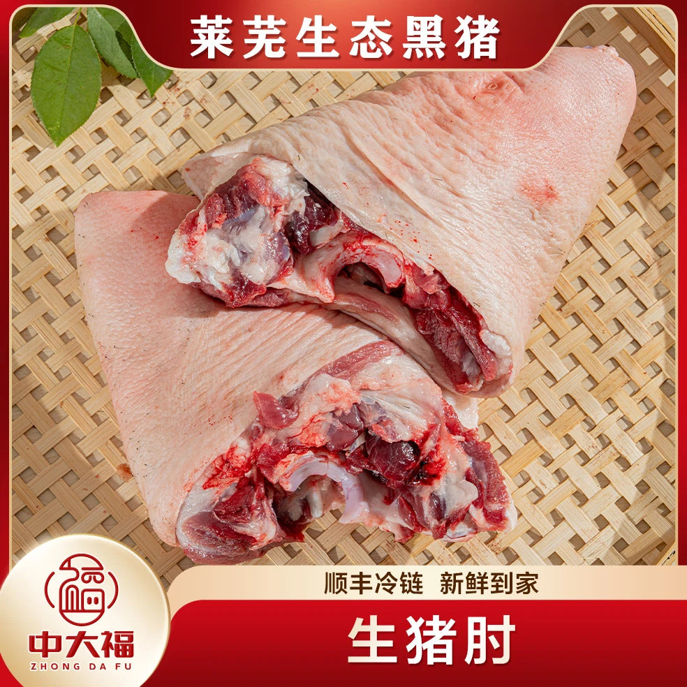 生猪肘肥瘦相间解馋必备新鲜冷鲜肉肉质鲜美香生态