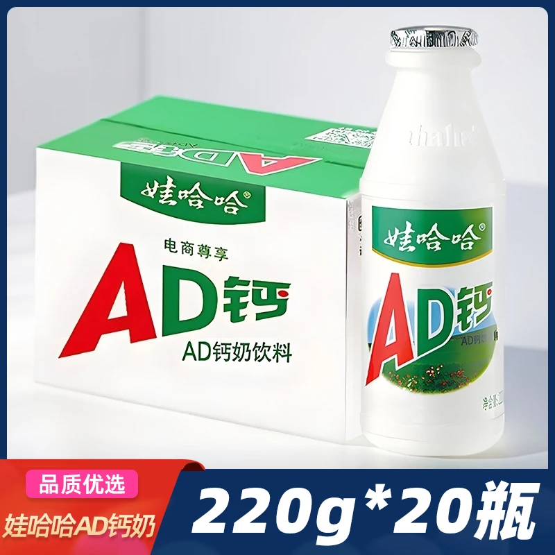 娃哈哈AD钙奶220g*20瓶|酸甜怀旧含乳饮料营养早餐奶学生儿童饮品