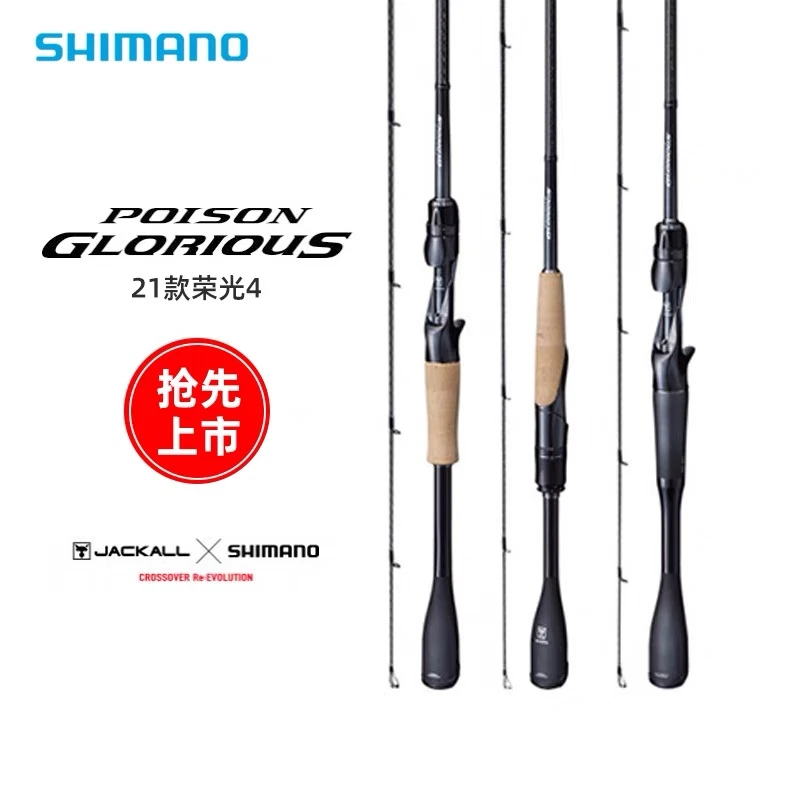 SHIMANO禧玛诺荣光四代POISON GLORIOU进口鲈鱼鳜鱼竞技路亚竿