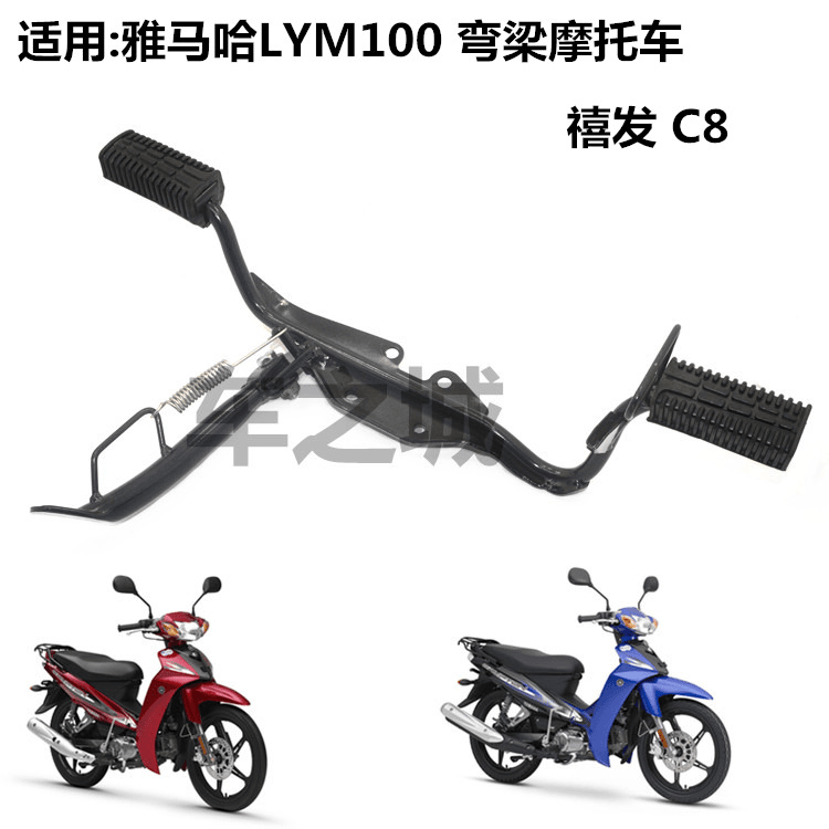 适用雅马哈弯梁车LYM110-2-3禧发脚踏胶 横铁总成 C8脚架总成边撑