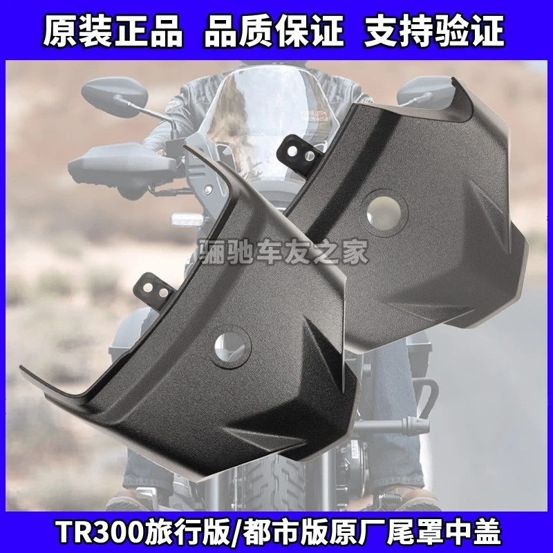 适用摩托车豪爵铃木原厂TR300尾罩中盖旅行版太子后尾盖中心盖配