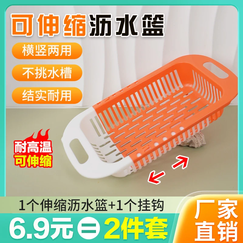 六点九！两件套！可伸缩沥水篮可调大小洗碗池水槽沥水架厨房置物架