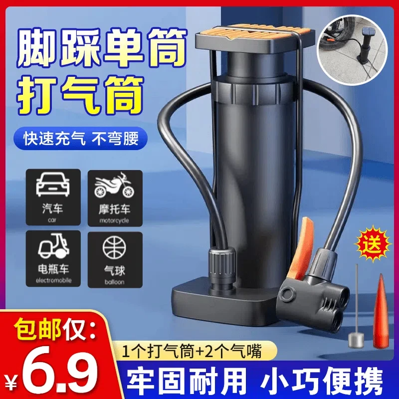 抢【6·9包邮】便携式脚踩打气筒家用电动车自行车篮球充气玩具气管