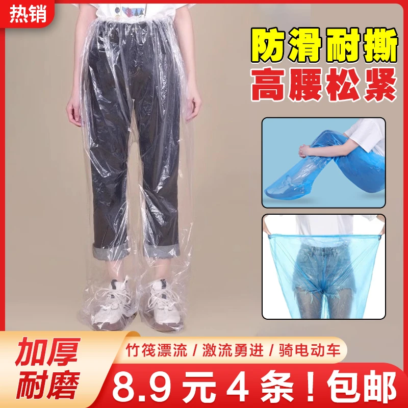 4条！封脚雨裤PE加厚包脚雨衣雨裤旅行户外防尘防水加厚雨裤