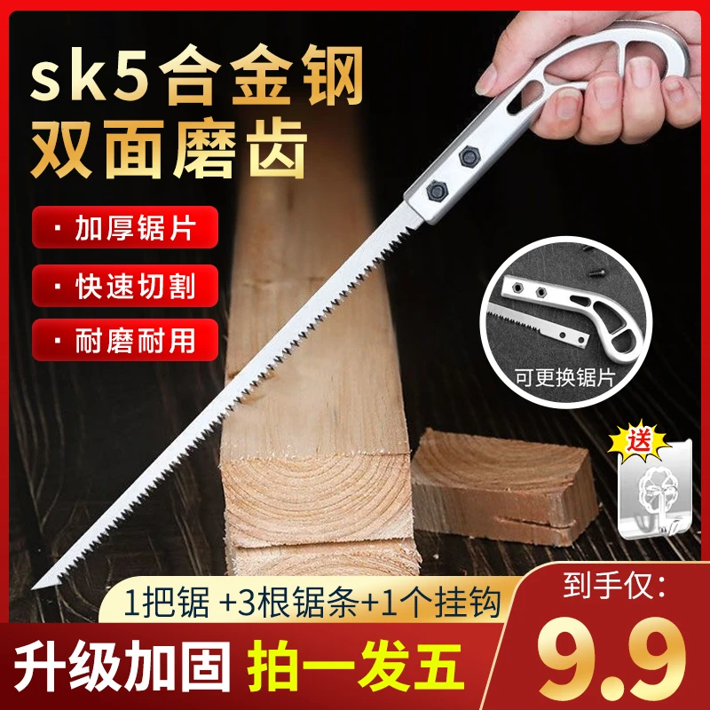 【抢！9.9元拍一发五】SK5合金钢木工手锯  修剪树枝园林修剪鸡尾锯