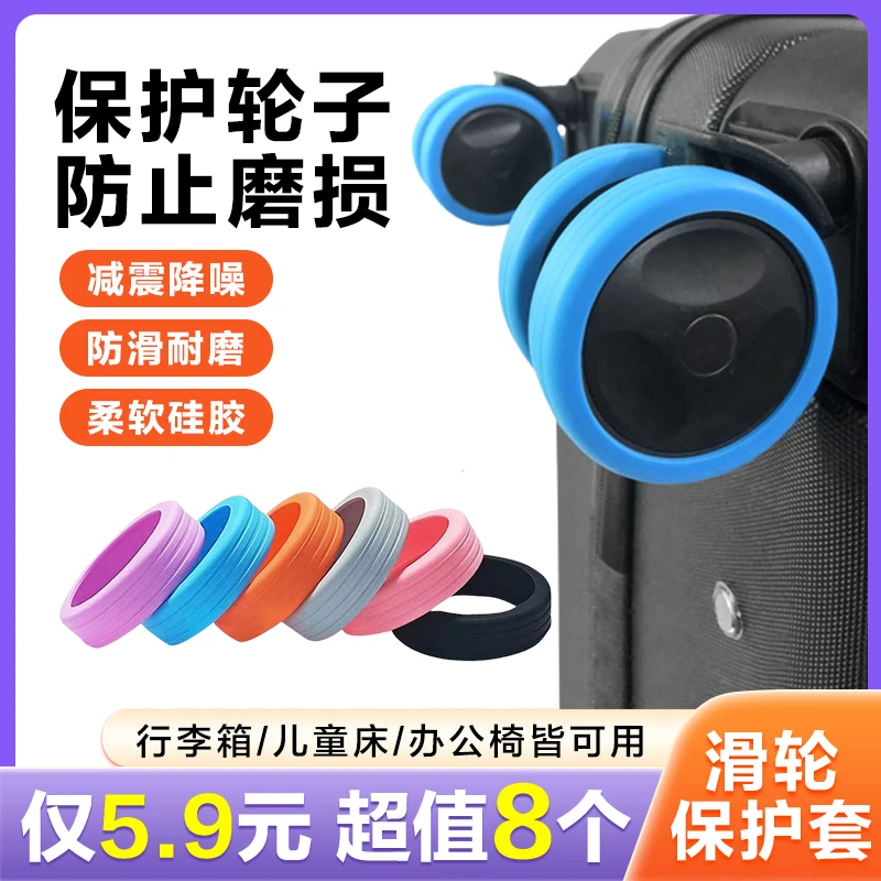 抢【五点九！8个】行李箱轮子保护套 拉杆箱脚轮静音套防磨损橡胶圈