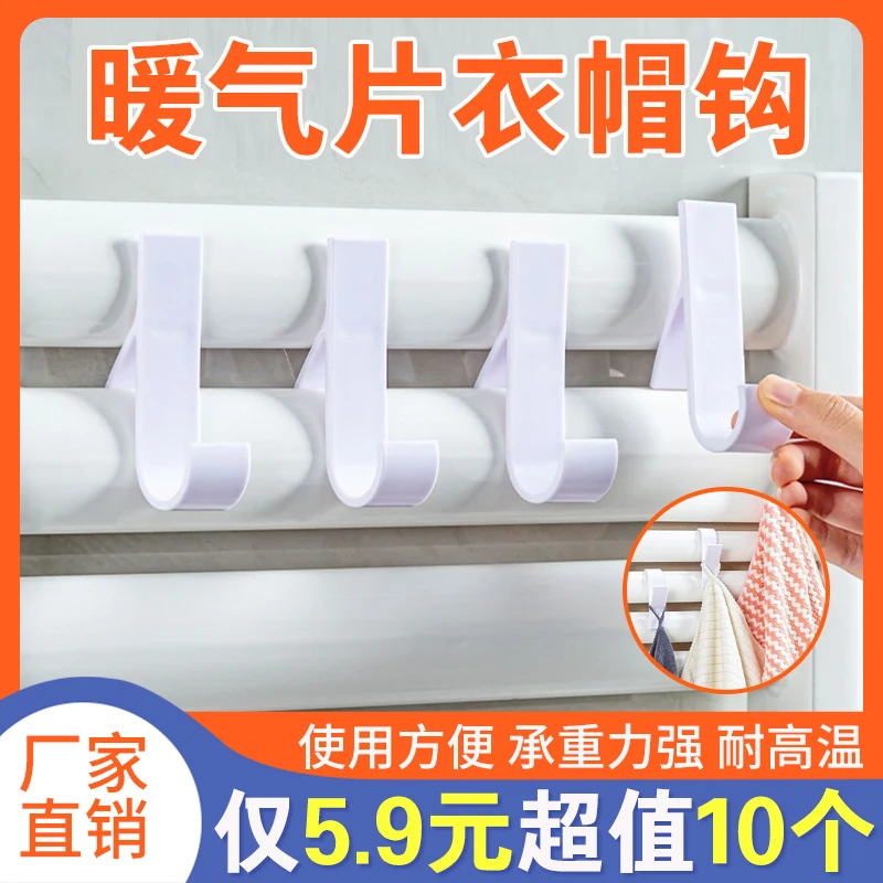 【抢！10个】暖气片挂钩 衣帽钩子多功能浴室收纳晾晒挂钩免打孔