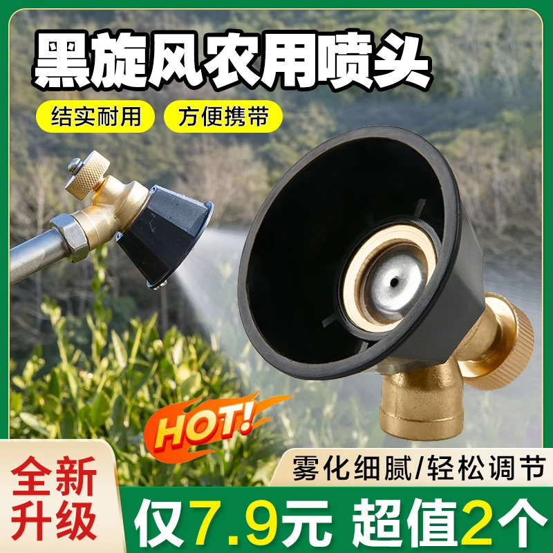 包邮！铜合金黑旋风涡流高压喷头 可调超细雾化喷头旋转喷头