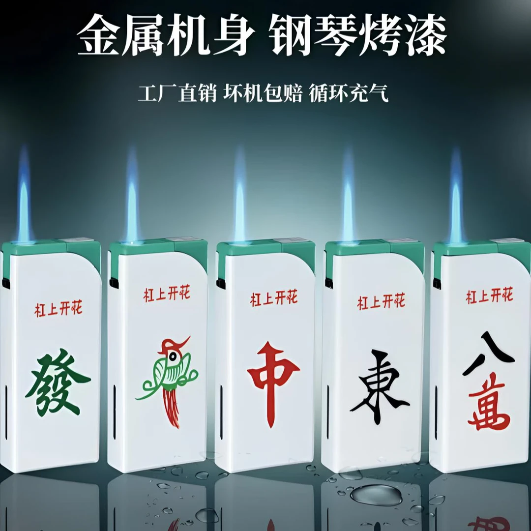 【新款金属】网红高颜值打火机创意潮流防风打火机送男女友礼麻将