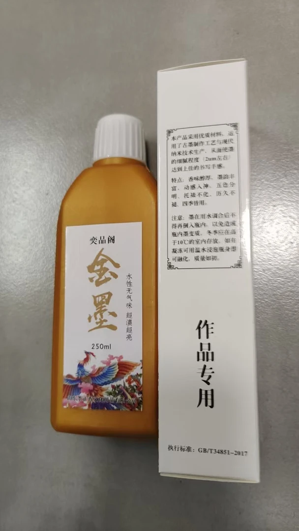 安徽泾县金墨汁【250克】拍一发2