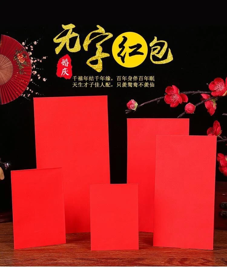 无字红包2024新款硬纸红包新年公司婚礼通用大小号空白红包利是封