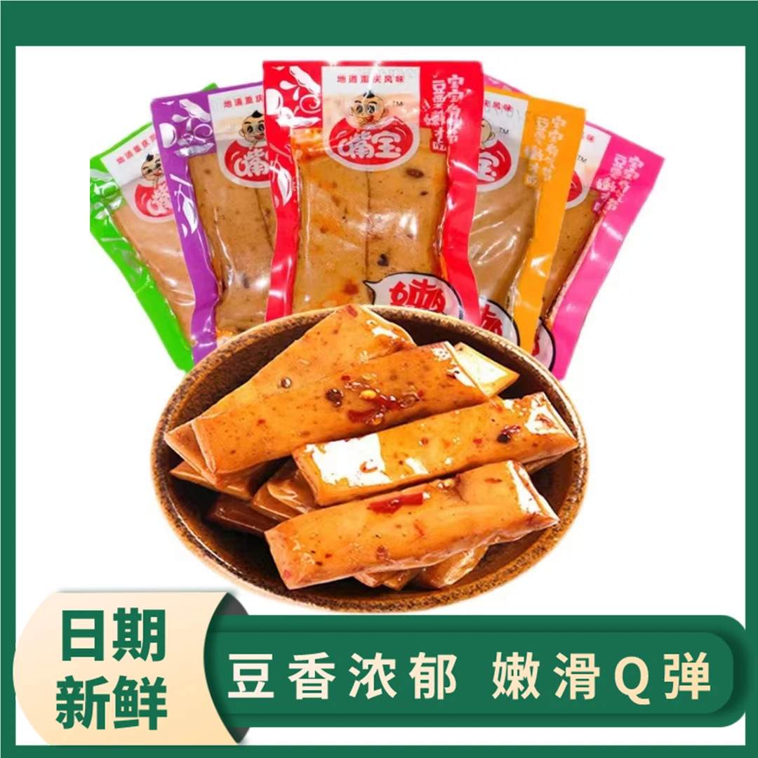嘴宝嫩豆腐小零食500g五香麻辣豆腐干小零食休闲食品重庆地道风味