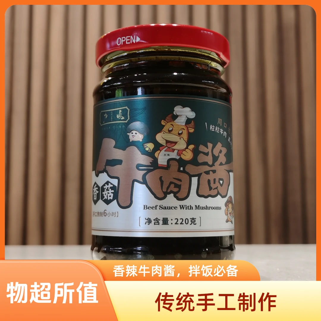 西华特产力鸣香菇牛肉酱220g传统古法纯手工秘制酱豆老字号