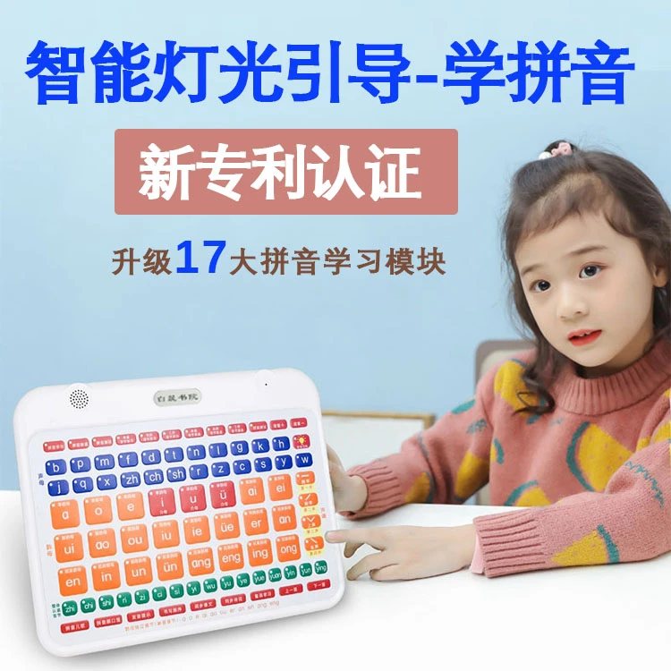 白麓书院拼音学习机拼音点读机一年级汉语拼音拼读教学训练神器