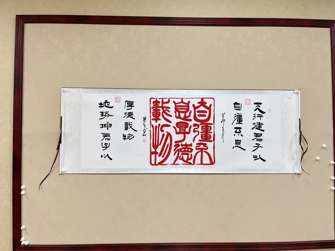 张教授隶书《天行健》