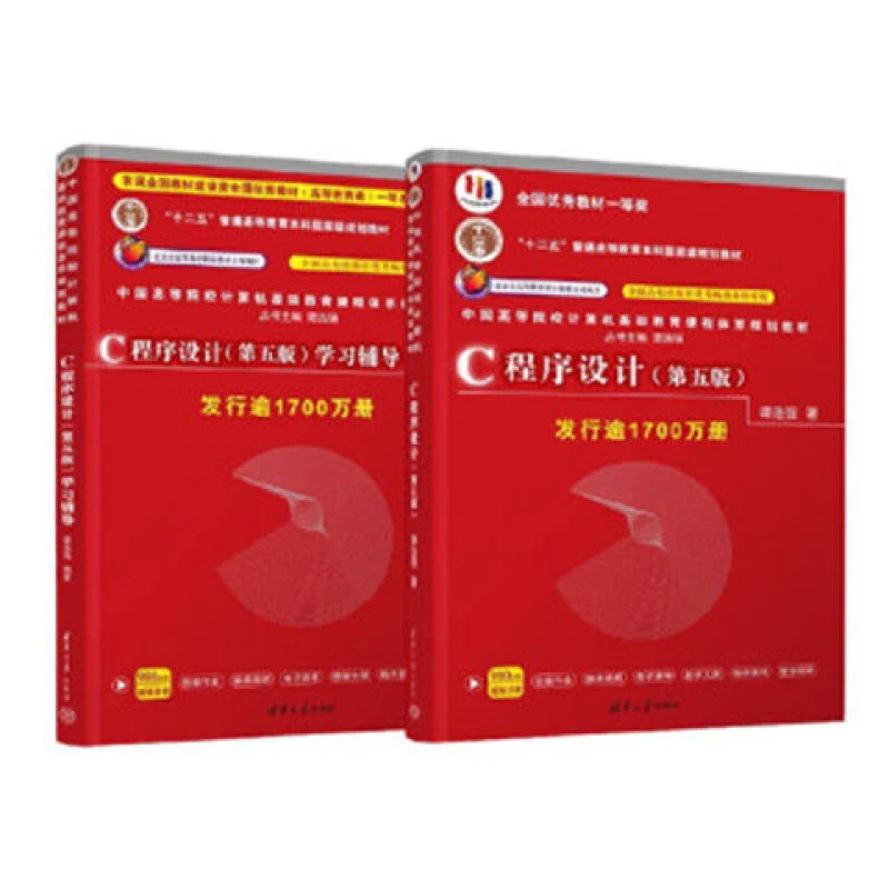 8新  【全民开阅】二手C程序设计第五版谭浩强教材习题集第5版清华