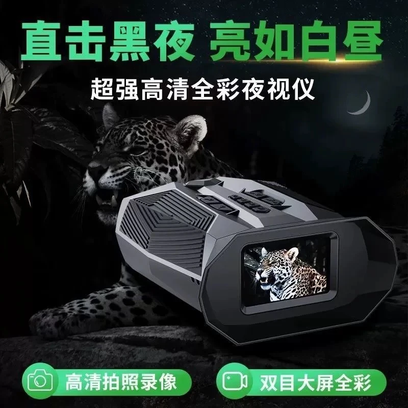 高清夜视仪自动对焦微光全彩夜视镜红外线双筒夜间望远镜
