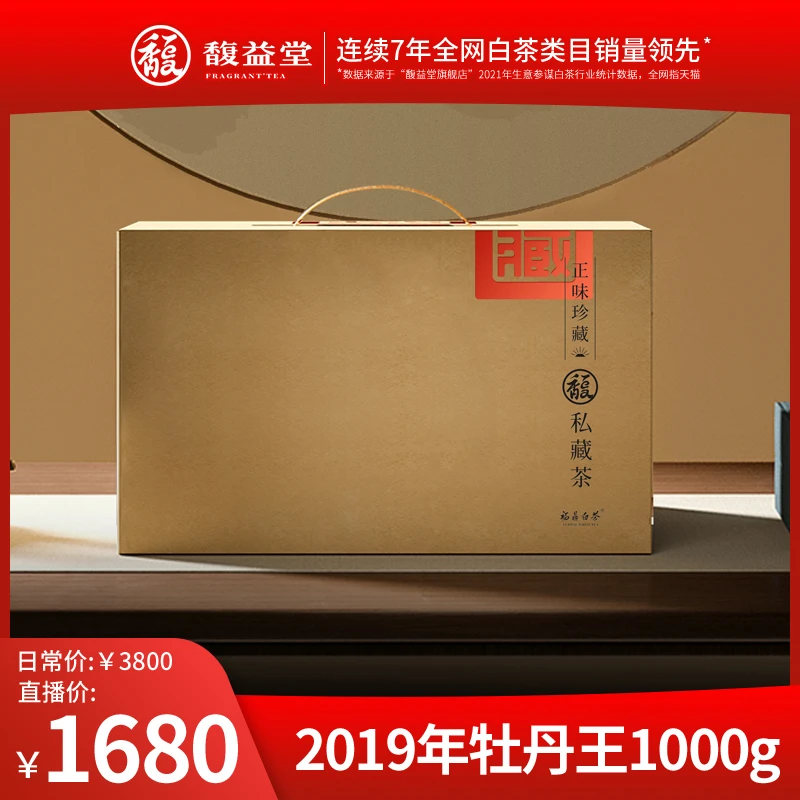 《馥家私藏茶》2019年头春原料 特级白牡丹王体验1罐