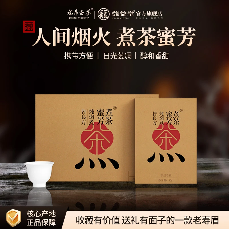 馥益堂福鼎白茶2018年磻溪醇厚寿眉巧克力120g煮茶方便携带