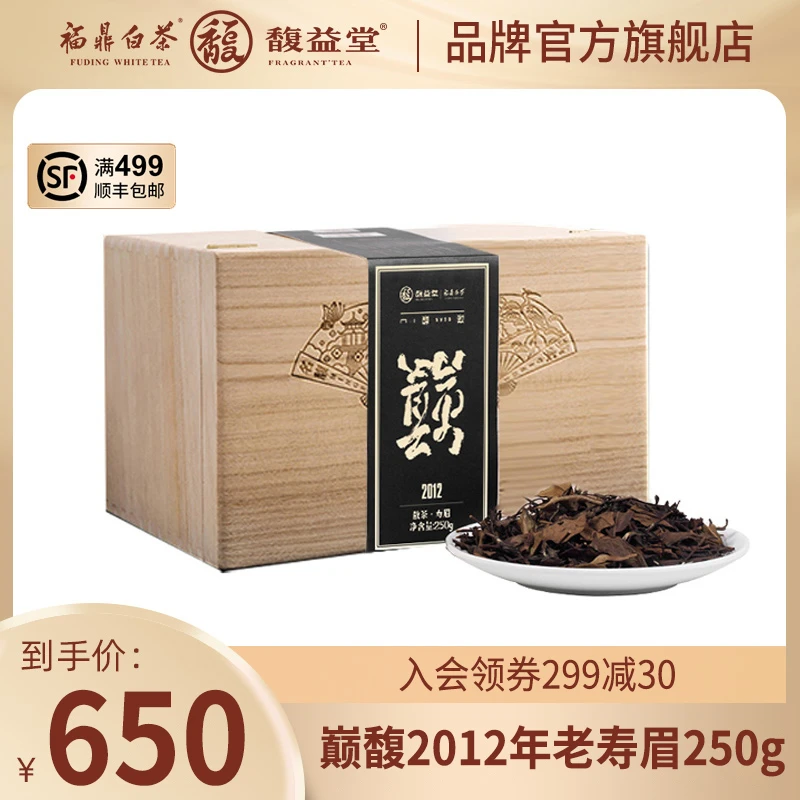 馥益堂福鼎白茶【巅馥】2012年高山老寿眉散茶250g礼盒箱装