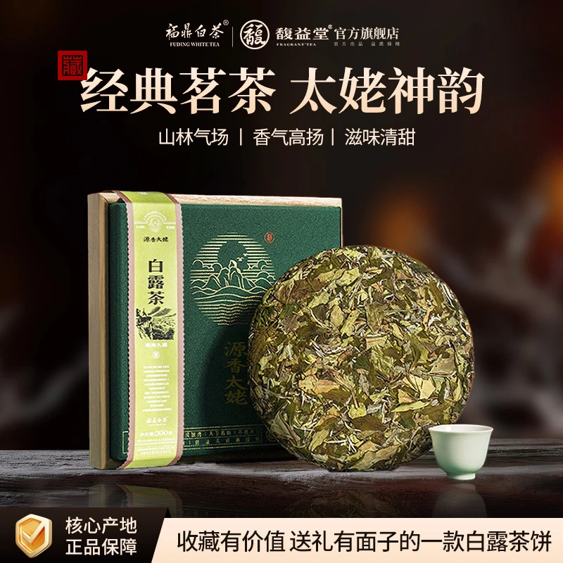 馥益堂正宗福鼎白茶2023年高山白露茶茶叶净含量300g茶饼礼盒装