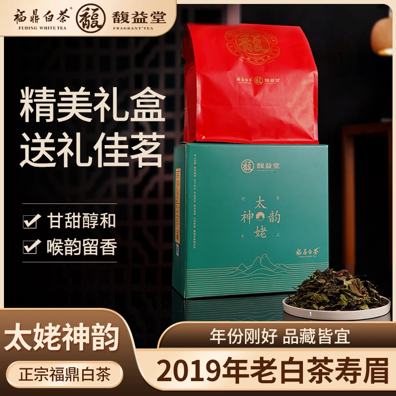 馥益堂福鼎白茶2019年【太姥神韵】高山寿眉散茶251g 茶叶 送礼自饮