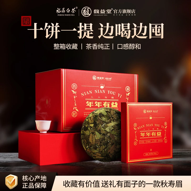 馥益堂【囤茶必备】年年有益2022年寿眉茶饼300g*10福鼎白茶收藏装