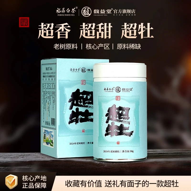 【直播专享】馥益堂中国白2024超牡 特级老树白牡丹30g散茶体验装