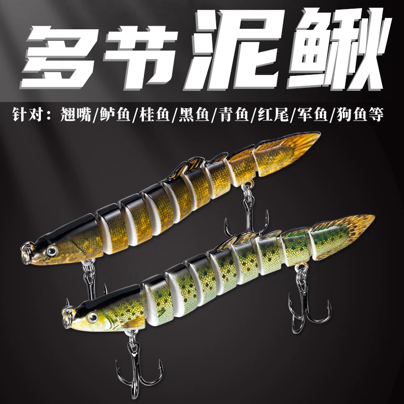仿生泥鳅假饵路亚套装通杀翘嘴专用鲈鱼黑鱼鳜鱼多节鱼淡水鱼饵