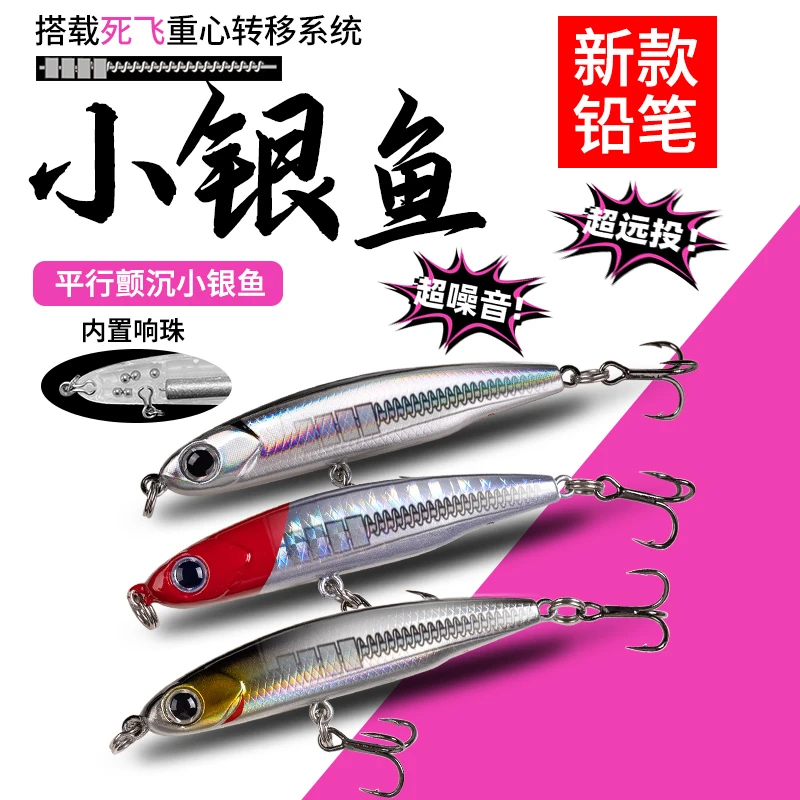 二代死飞小银鱼沉水铅笔路亚饵钢珠噪音远投颤沉海钓淡水翘嘴假饵