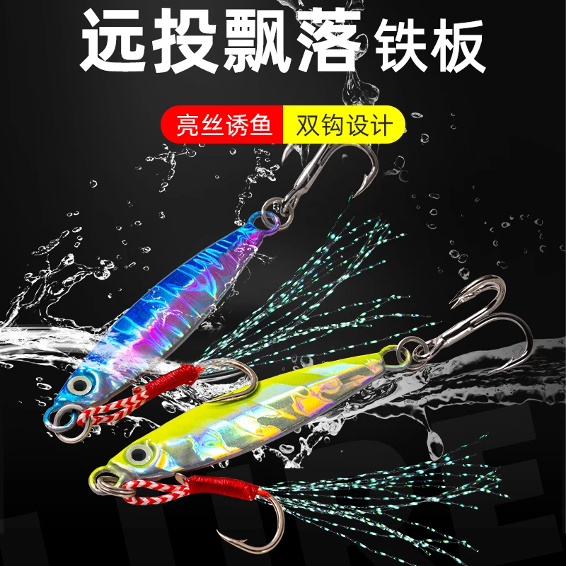 铁板路亚饵夜钓飘落沉水超远投夜光海钓淡水翘嘴鲈鱼通用远投铁板