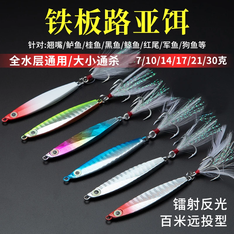 手工小铁板路亚饵套装亮片夜光拟饵夜钓翘嘴专用铁板海钓淡水假饵