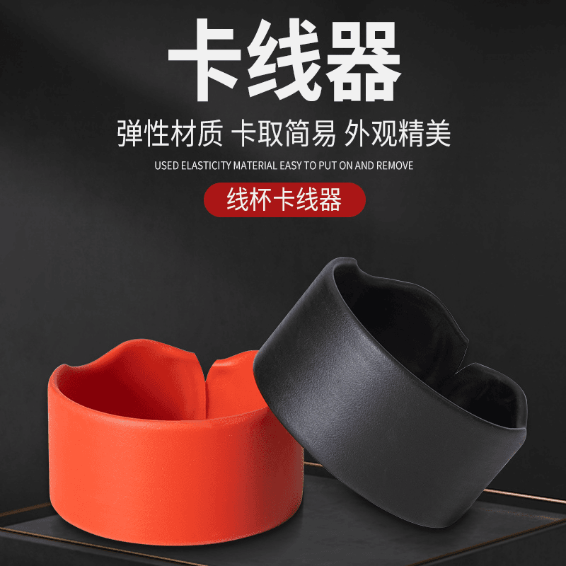 水滴轮纺车轮线杯配件黑色红色简易耐用渔轮卡线器路亚止线器可用
