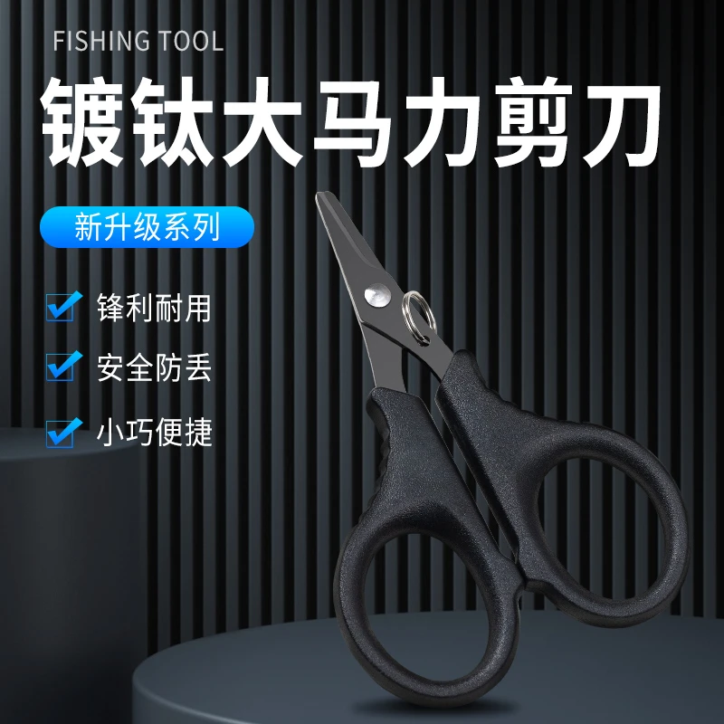 剪线钓鱼专用多功能路亚剪铅皮pe线大力马线配失手绳迷你镀钛剪线
