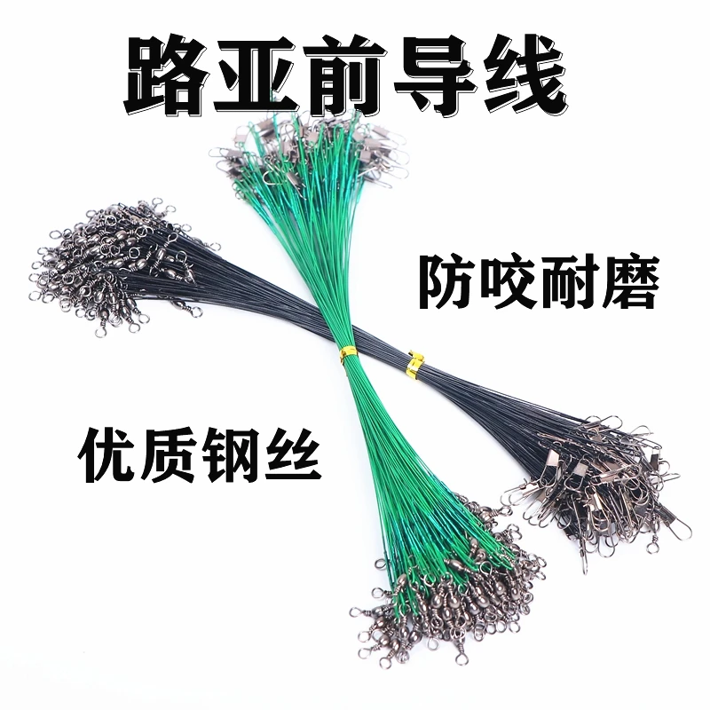 路亚前导线钢丝强拉力子线防磨防咬耐腐蚀防绕线海竿线淡水海钓线