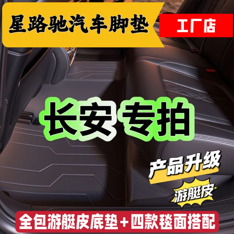 【长安专属】定制环保耐用耐脏无味服帖全包围双层汽车脚垫