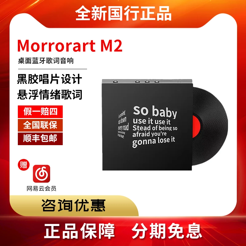 全新未使用 MORRORART  悬浮歌词字幕音箱无线蓝牙音响家用蓝牙